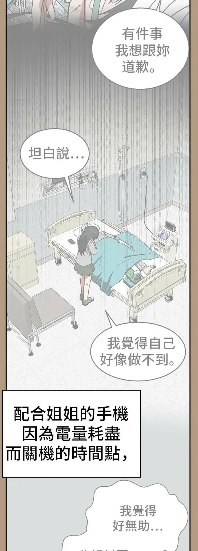 漫画《盗脸人生》秋斗娜 4第64张图