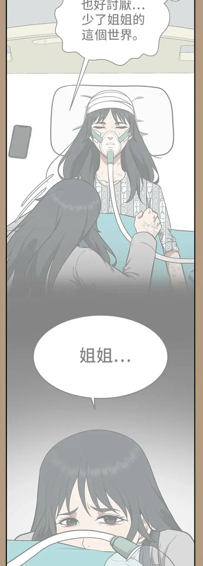 漫画《盗脸人生》秋斗娜 4第65张图