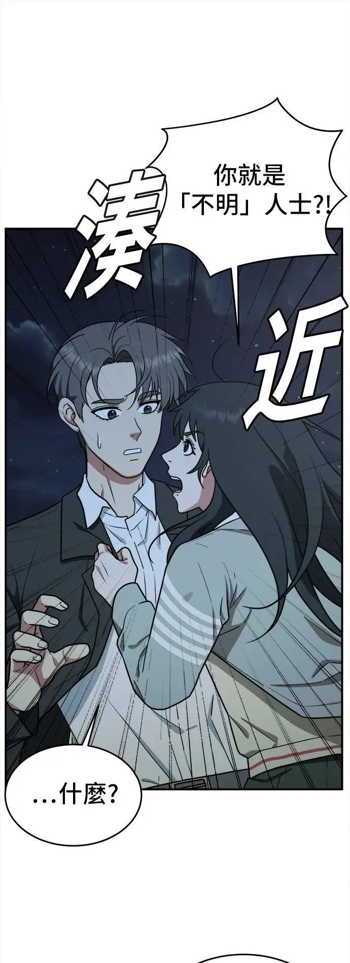 漫画《盗脸人生》秋斗娜 4第71张图