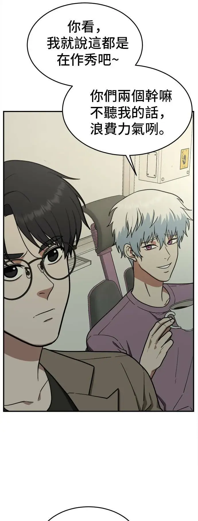 漫画《盗脸人生》秋斗娜 4第86张图