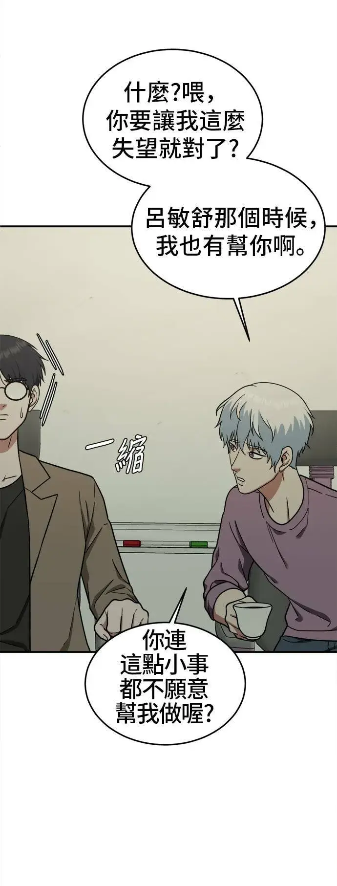 漫画《盗脸人生》秋斗娜 4第89张图