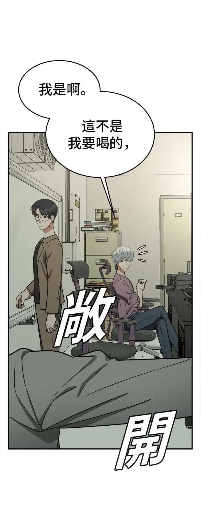 漫画《盗脸人生》秋斗娜 4第91张图