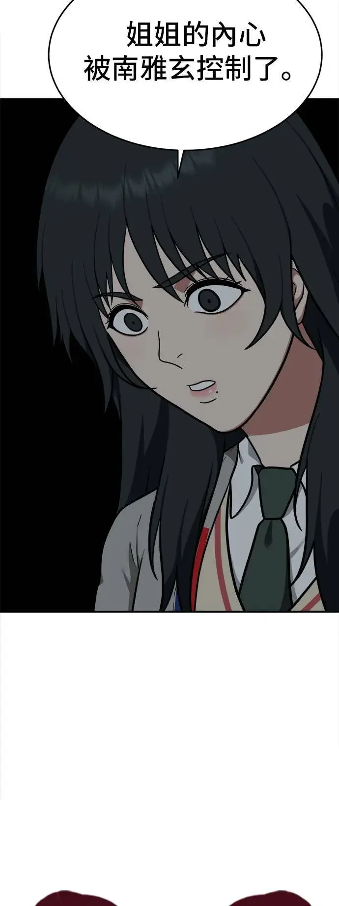 漫画《盗脸人生》秋斗娜 5第16张图