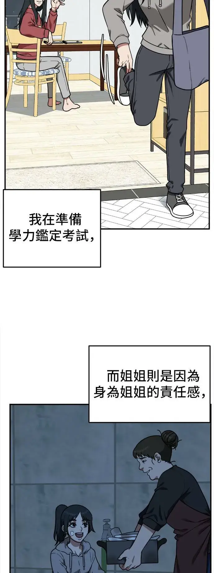 漫画《盗脸人生》秋斗娜 5第19张图