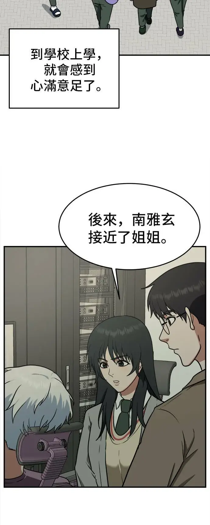 漫画《盗脸人生》秋斗娜 5第26张图