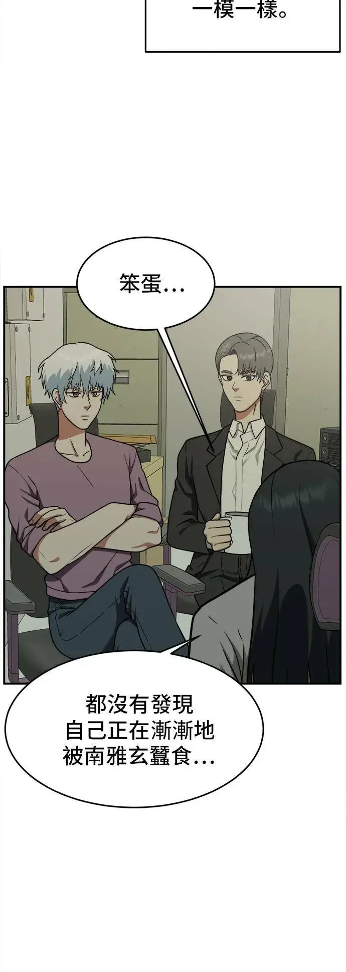 漫画《盗脸人生》秋斗娜 5第34张图