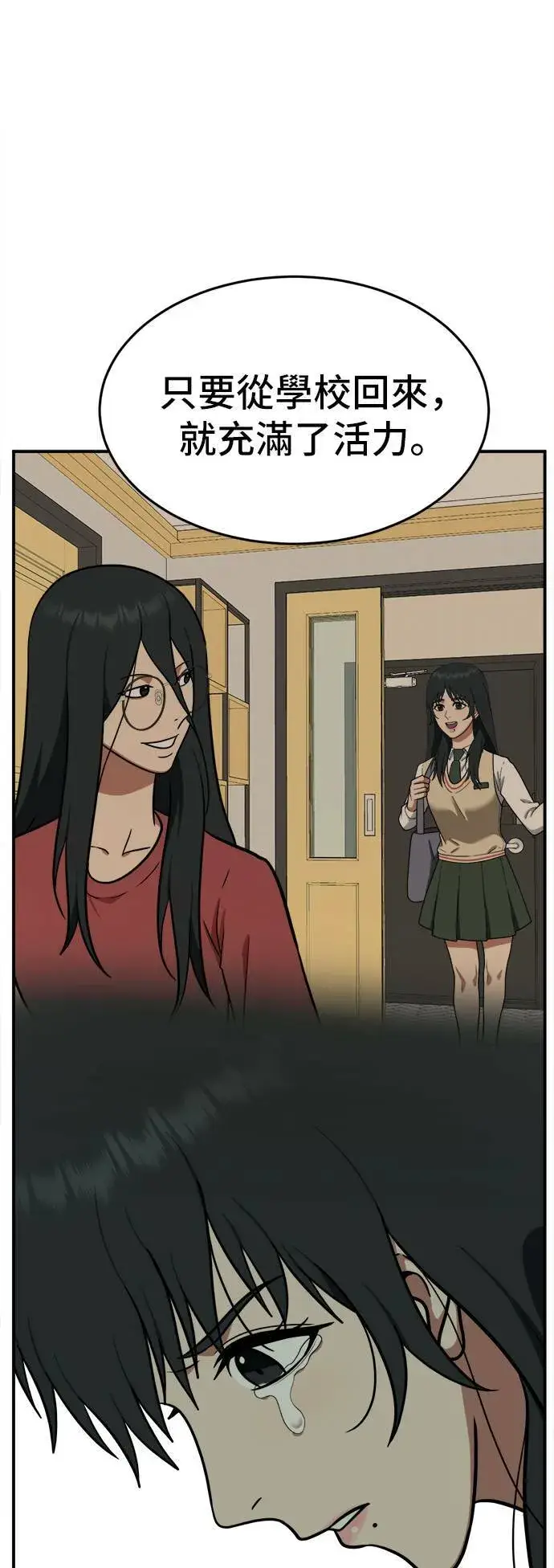 漫画《盗脸人生》秋斗娜 5第36张图