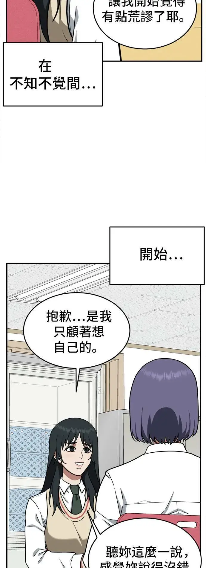 漫画《盗脸人生》秋斗娜 5第46张图