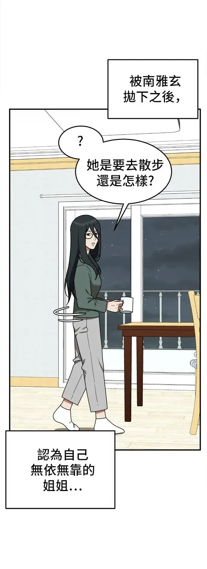 漫画《盗脸人生》秋斗娜 5第56张图
