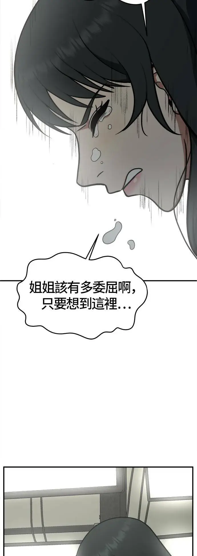 漫画《盗脸人生》秋斗娜 5第68张图