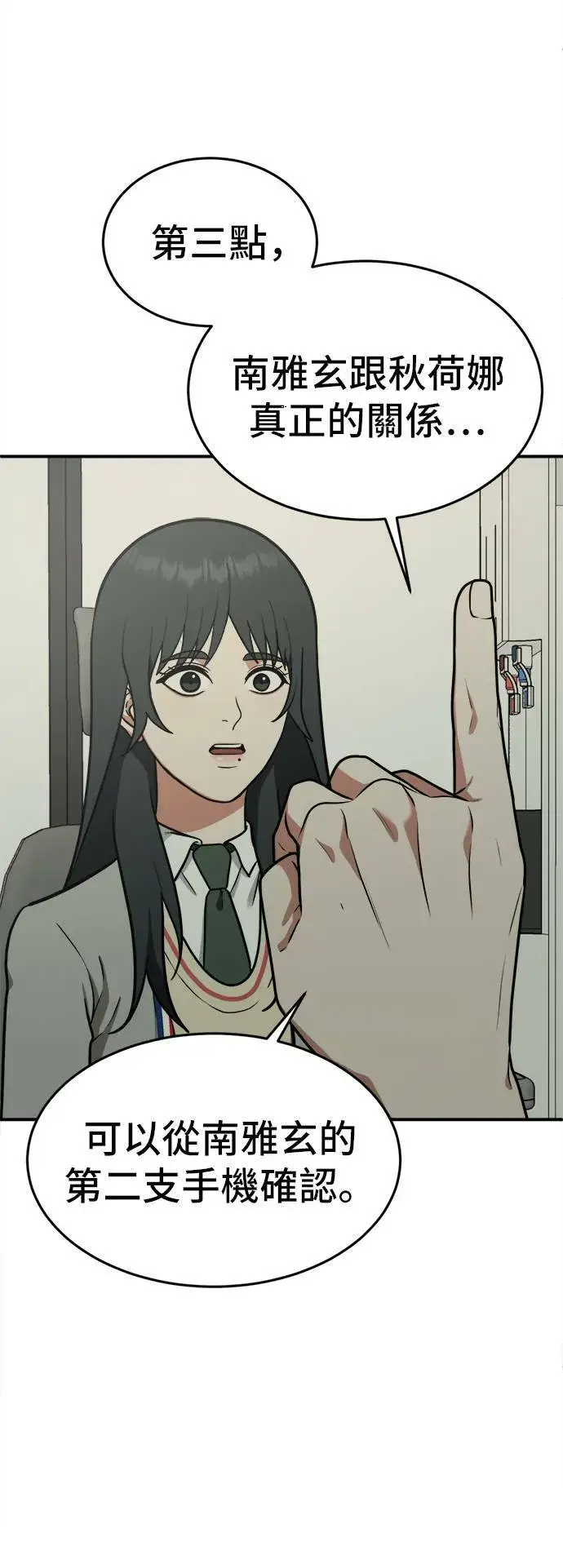 漫画《盗脸人生》秋斗娜 5第88张图