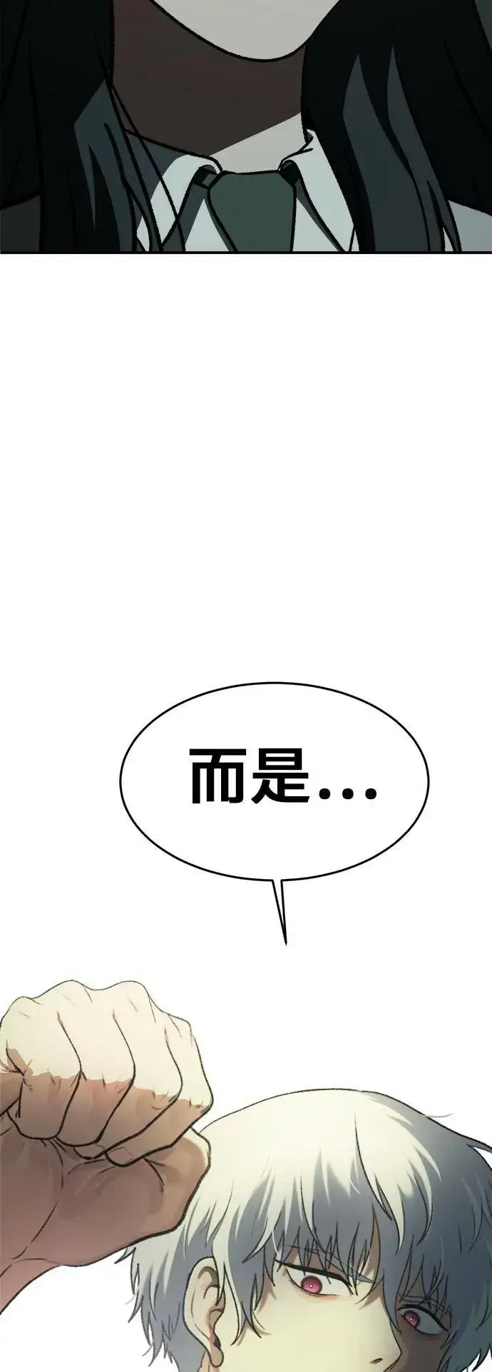 漫画《盗脸人生》秋斗娜 5第90张图