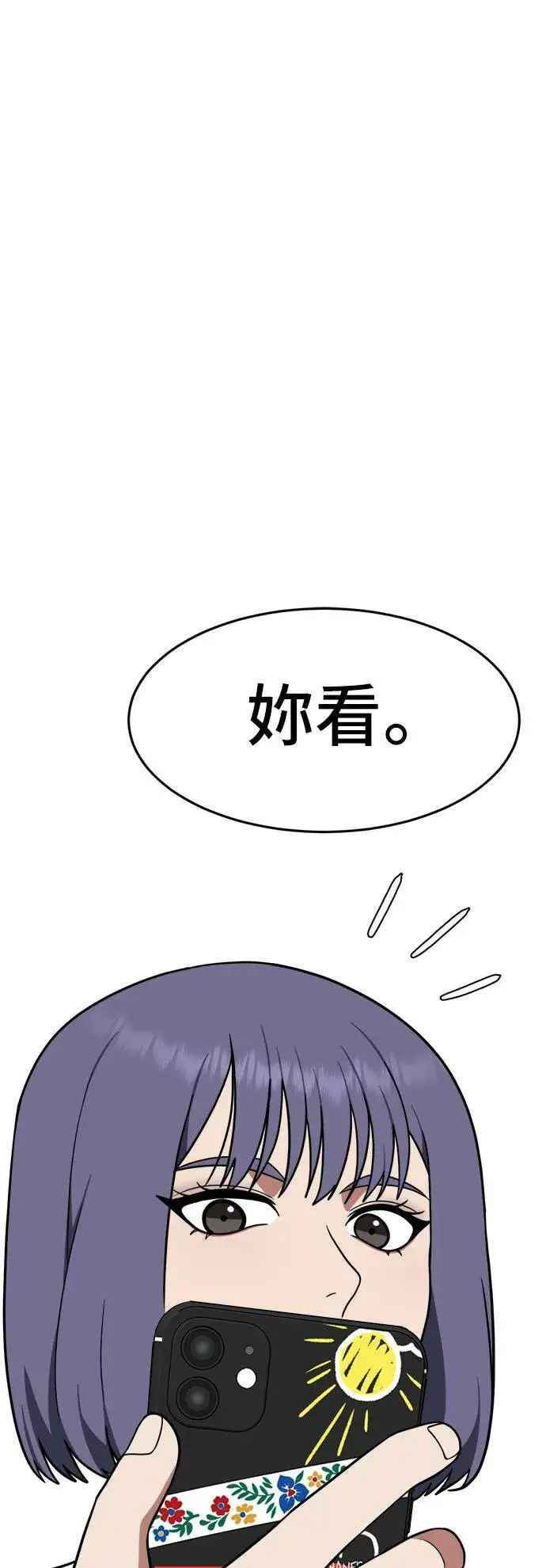 漫画《盗脸人生》秋斗娜 6第101张图