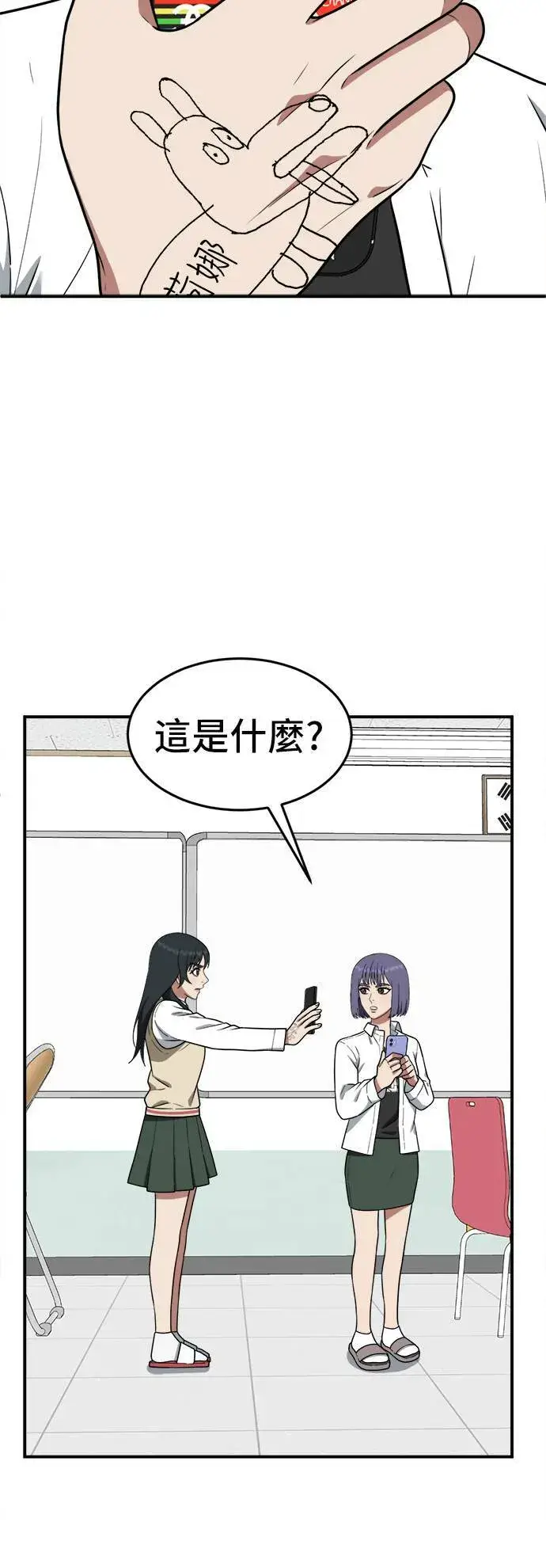 漫画《盗脸人生》秋斗娜 6第102张图
