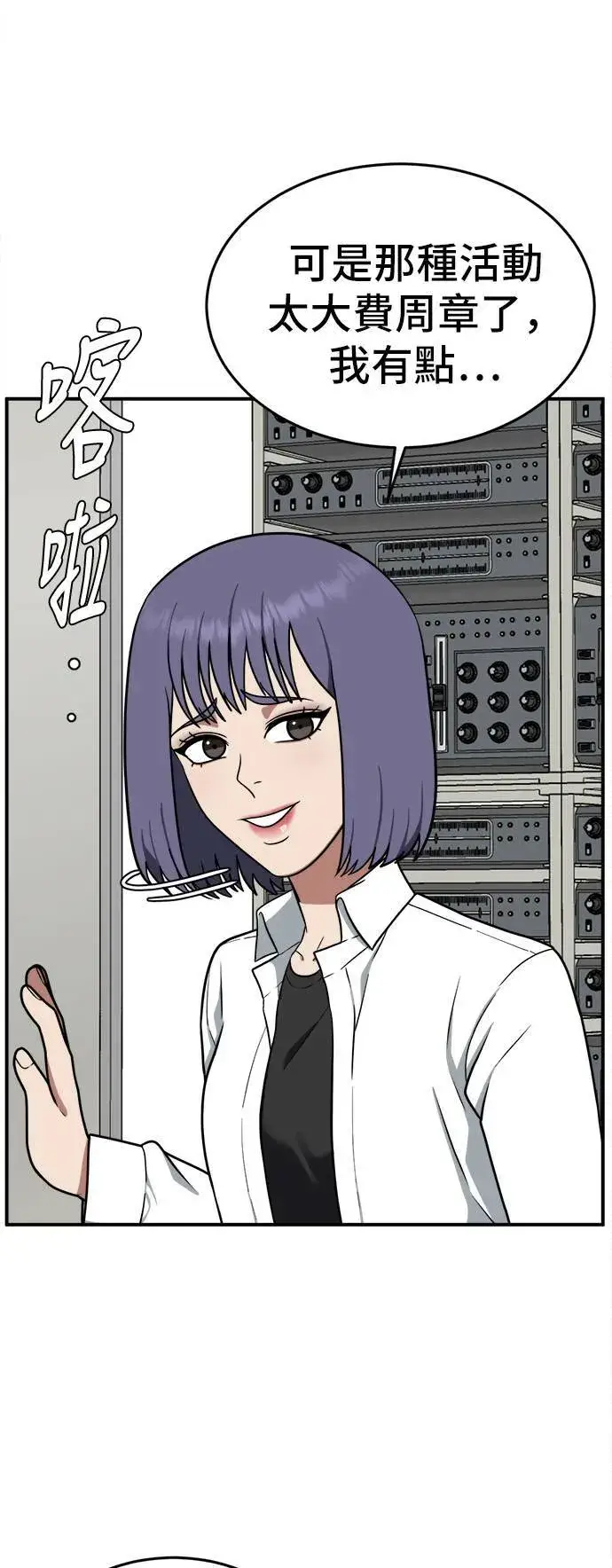 漫画《盗脸人生》秋斗娜 6第12张图