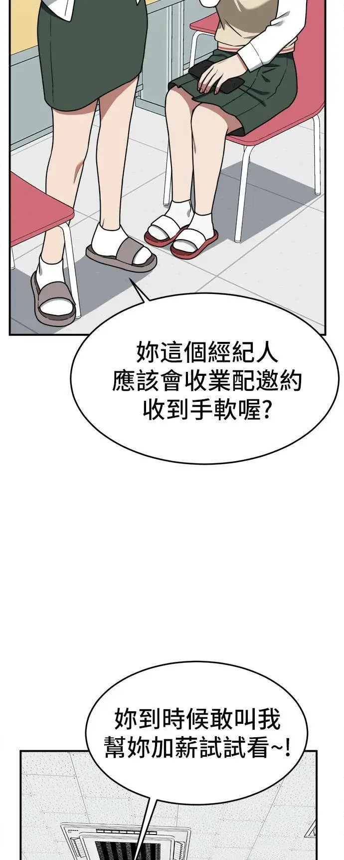 漫画《盗脸人生》秋斗娜 6第25张图