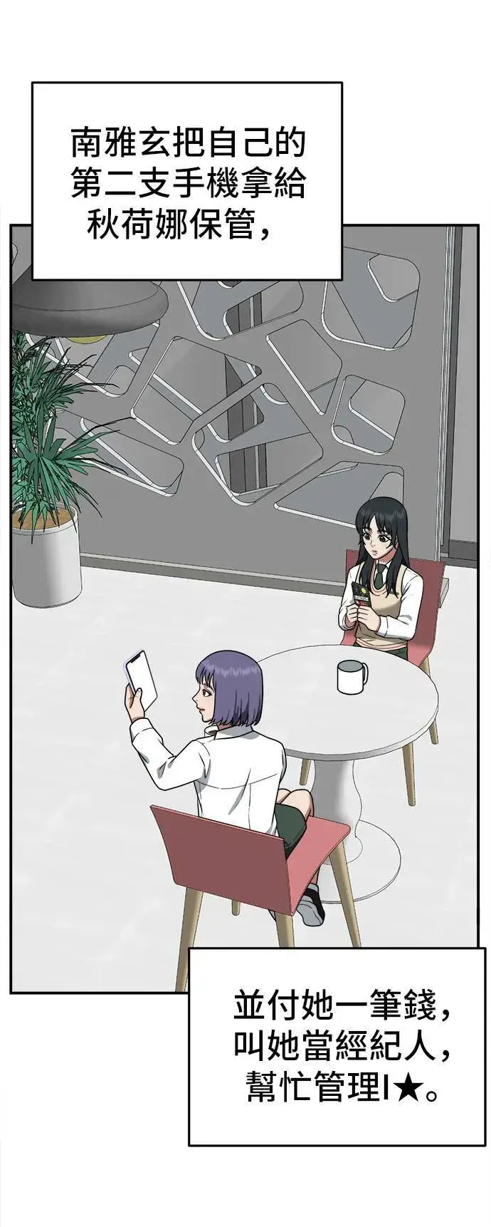 漫画《盗脸人生》秋斗娜 6第27张图