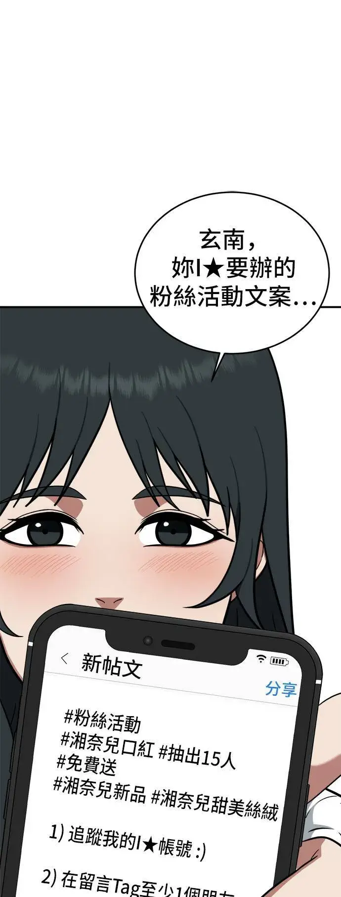 漫画《盗脸人生》秋斗娜 6第29张图