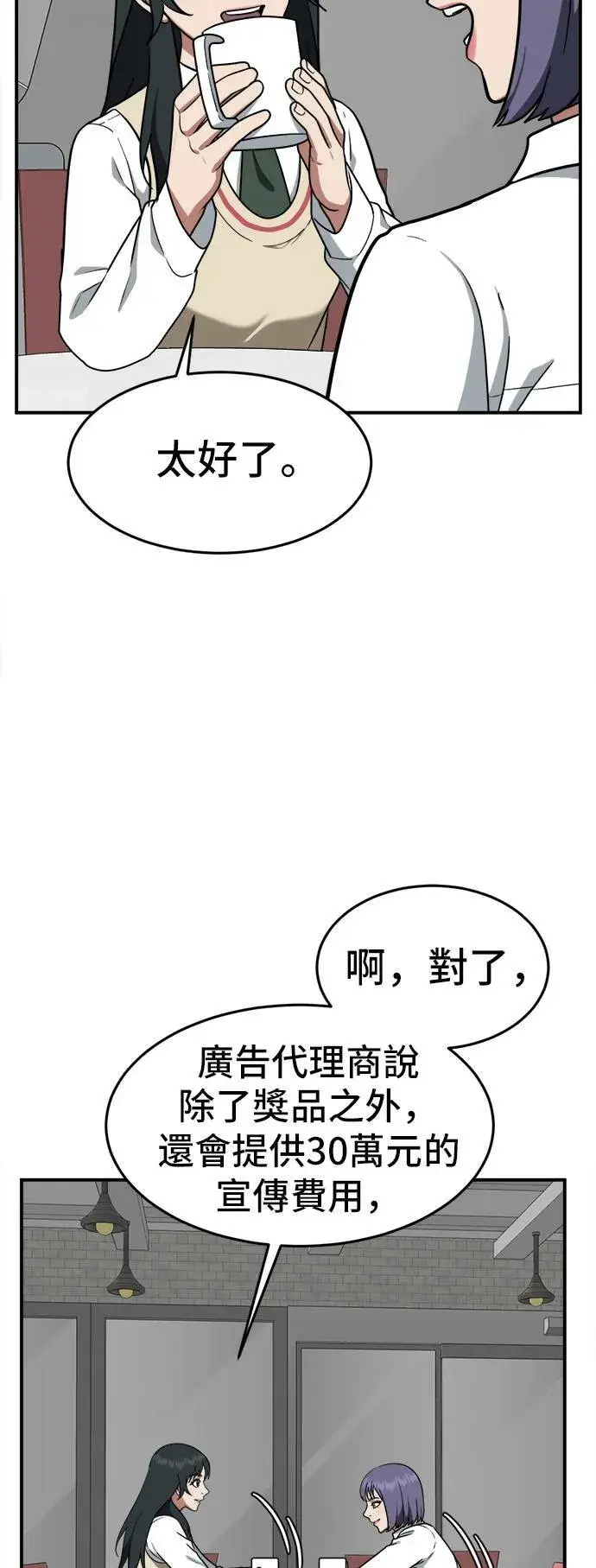 漫画《盗脸人生》秋斗娜 6第32张图