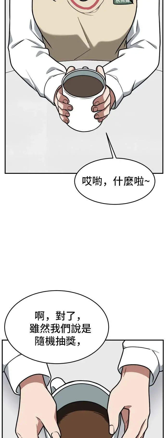 漫画《盗脸人生》秋斗娜 6第35张图