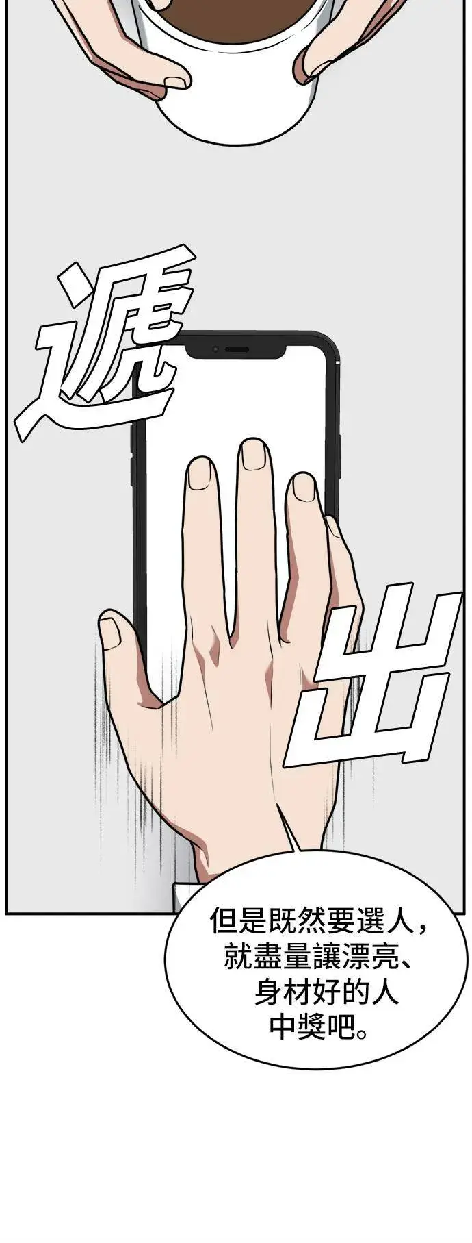 漫画《盗脸人生》秋斗娜 6第36张图