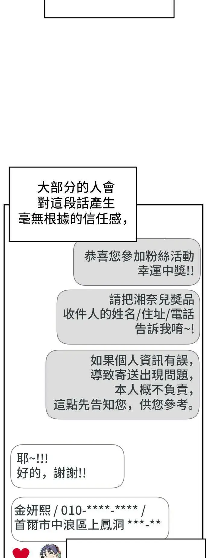 漫画《盗脸人生》秋斗娜 6第42张图