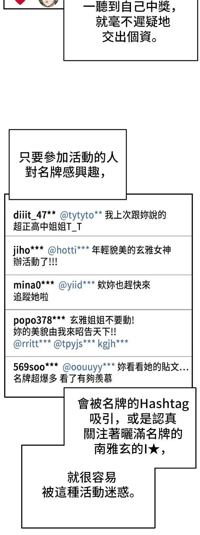 漫画《盗脸人生》秋斗娜 6第43张图