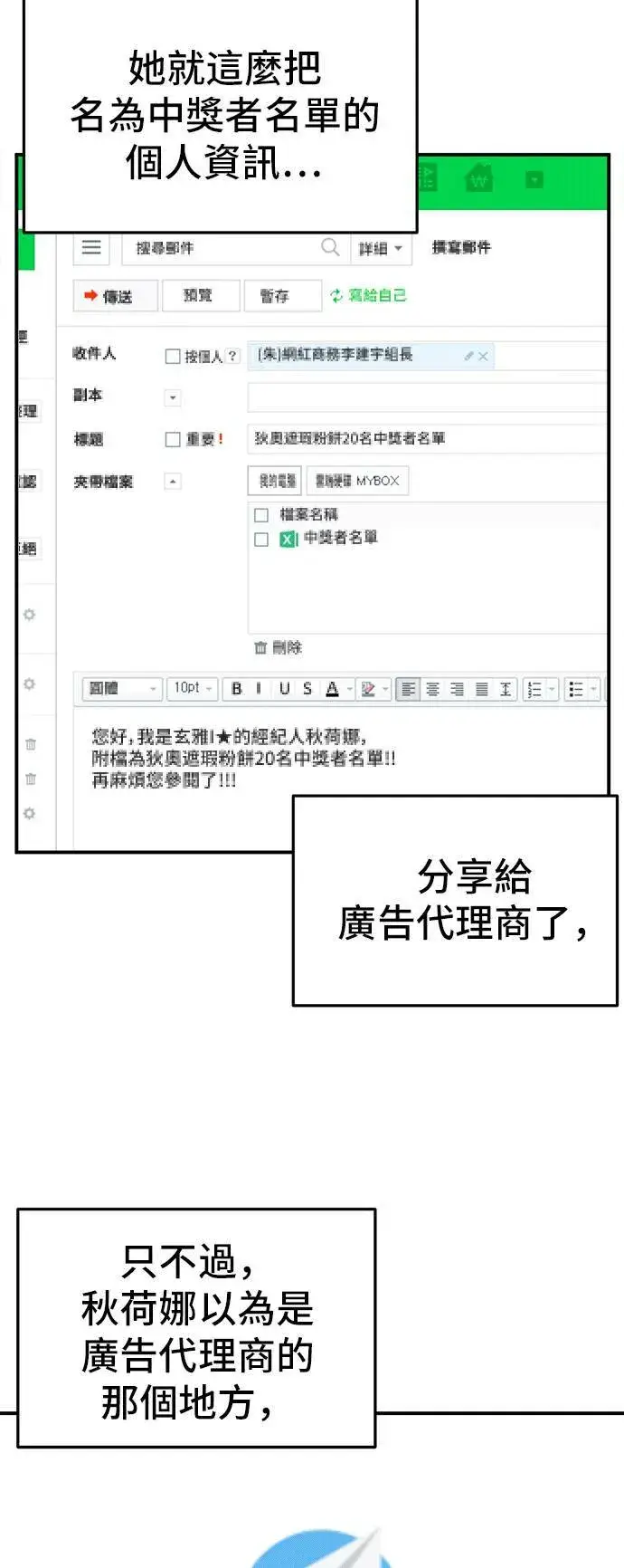 漫画《盗脸人生》秋斗娜 6第47张图