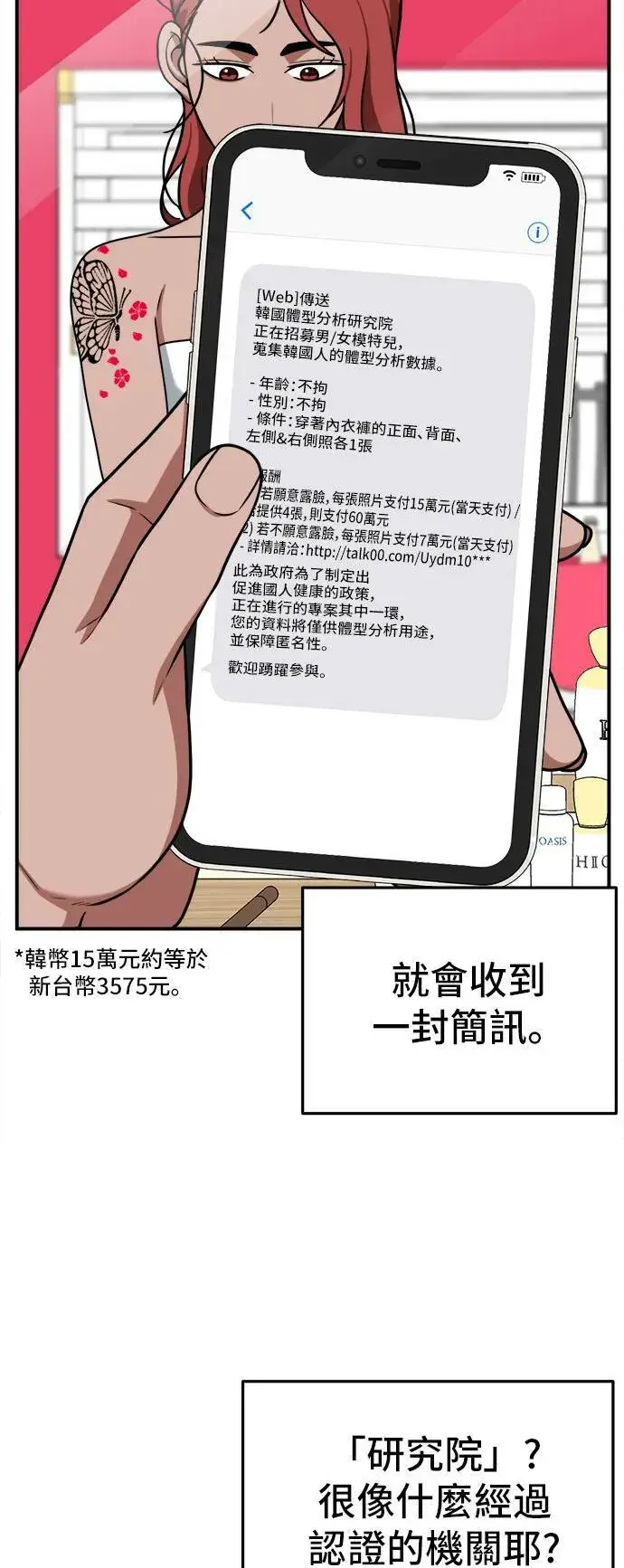 漫画《盗脸人生》秋斗娜 6第50张图