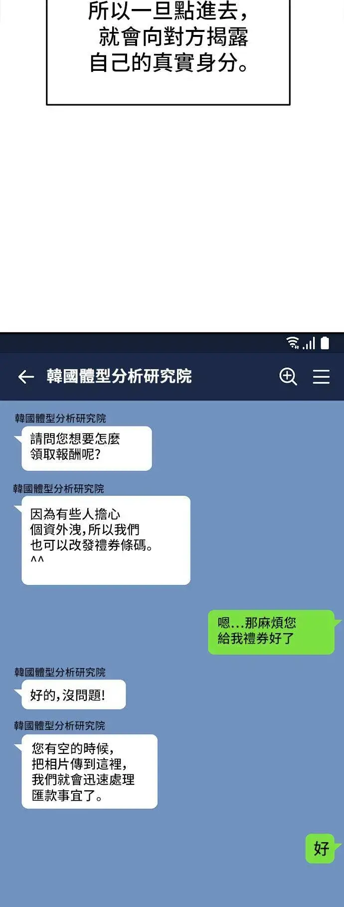 漫画《盗脸人生》秋斗娜 6第54张图