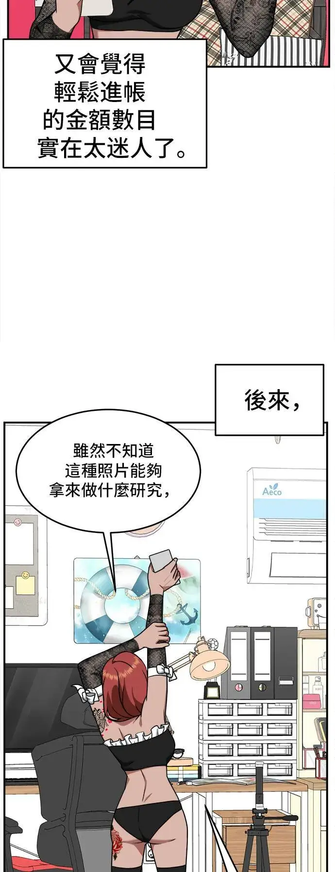漫画《盗脸人生》秋斗娜 6第63张图