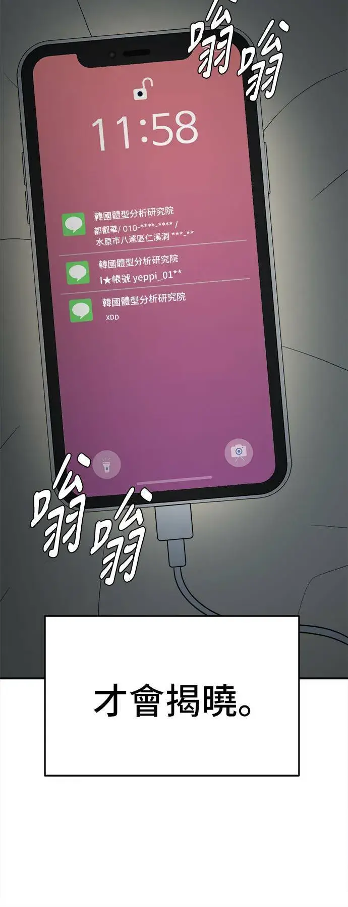 漫画《盗脸人生》秋斗娜 6第66张图