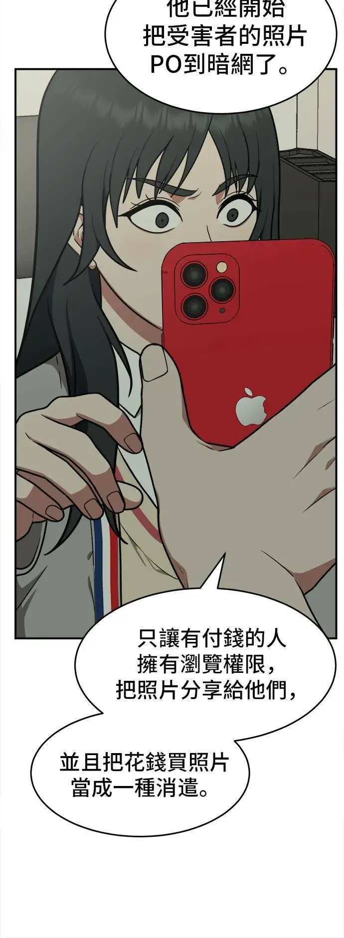 漫画《盗脸人生》秋斗娜 6第73张图