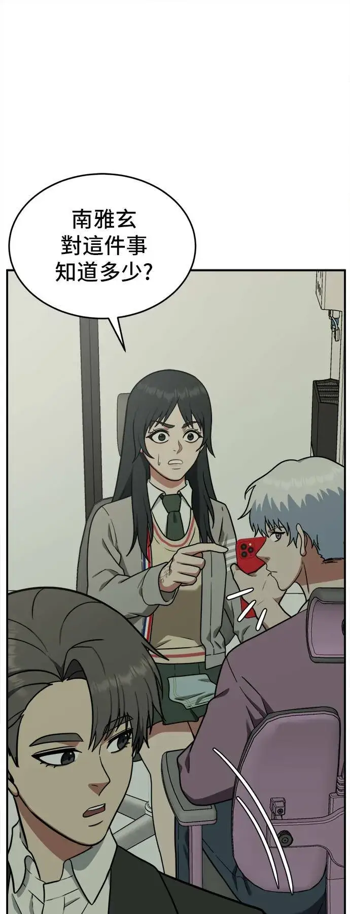 漫画《盗脸人生》秋斗娜 6第74张图