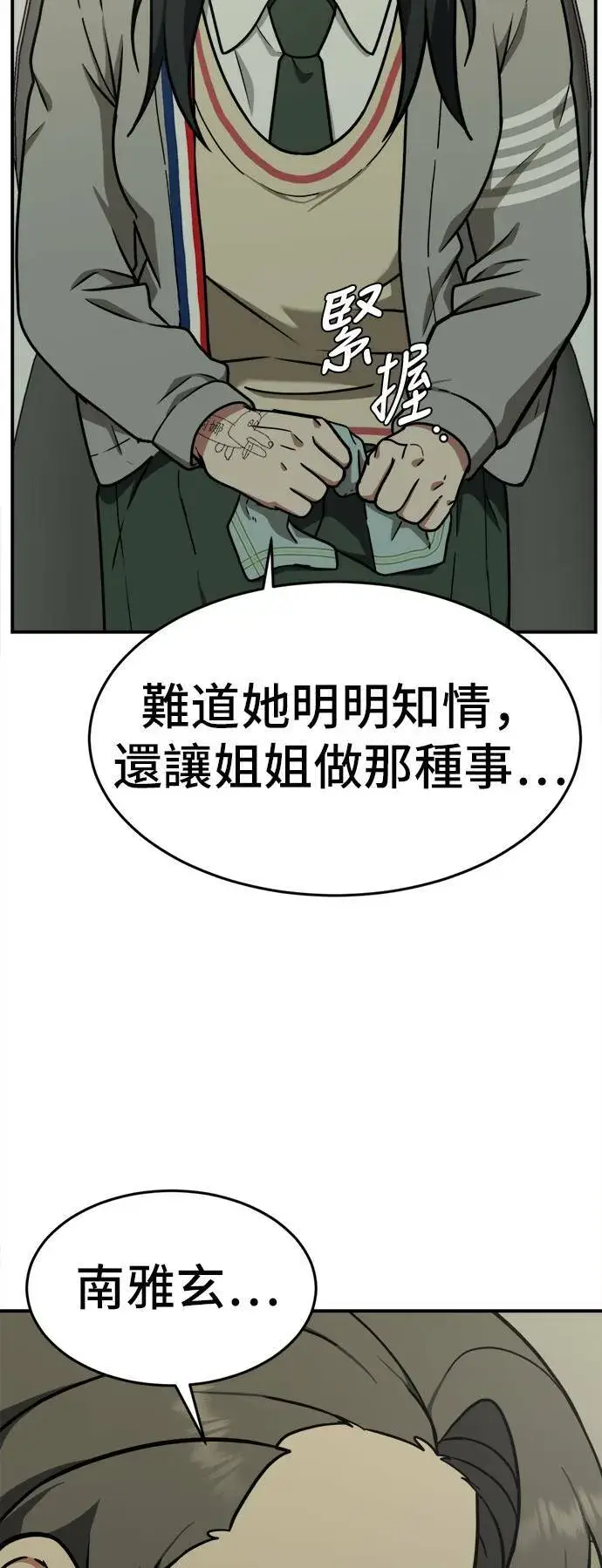 漫画《盗脸人生》秋斗娜 6第77张图