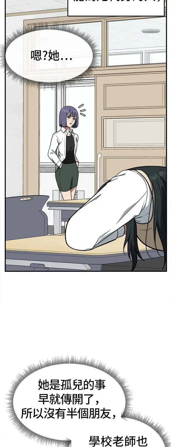 漫画《盗脸人生》秋斗娜 6第80张图