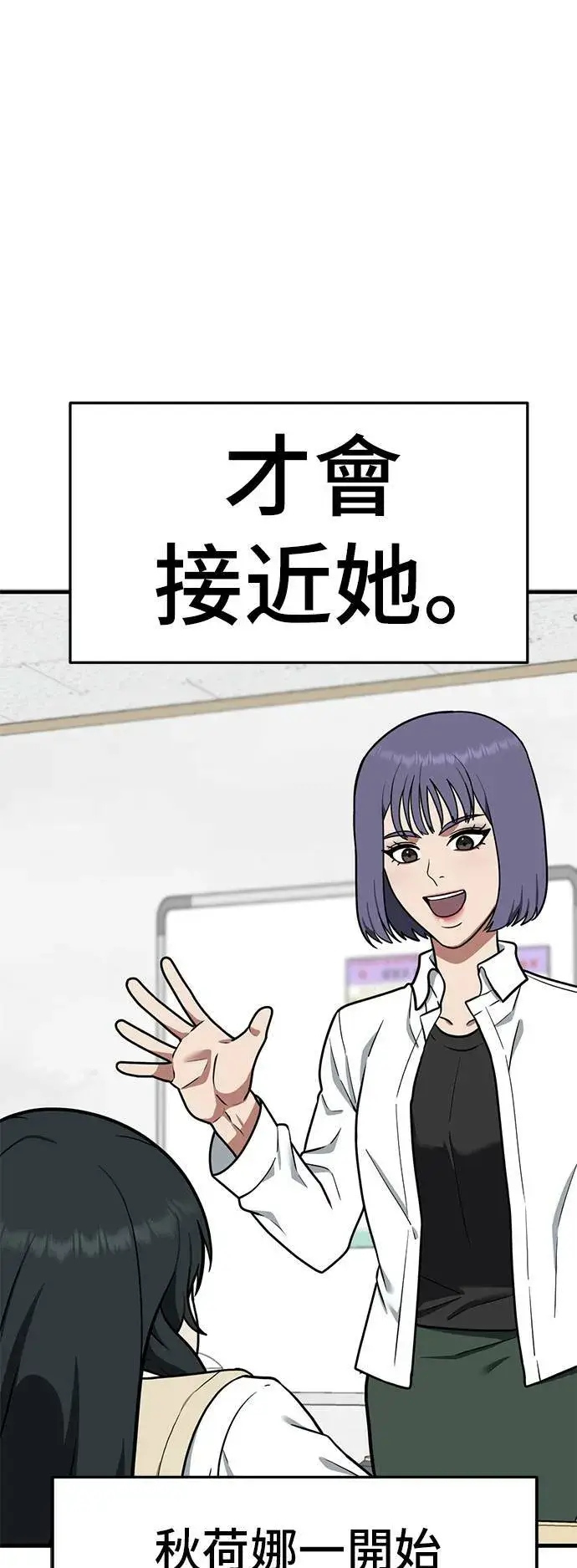 漫画《盗脸人生》秋斗娜 6第82张图