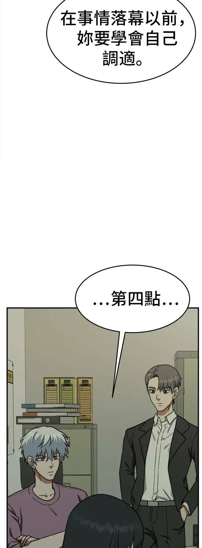 漫画《盗脸人生》秋斗娜 6第86张图