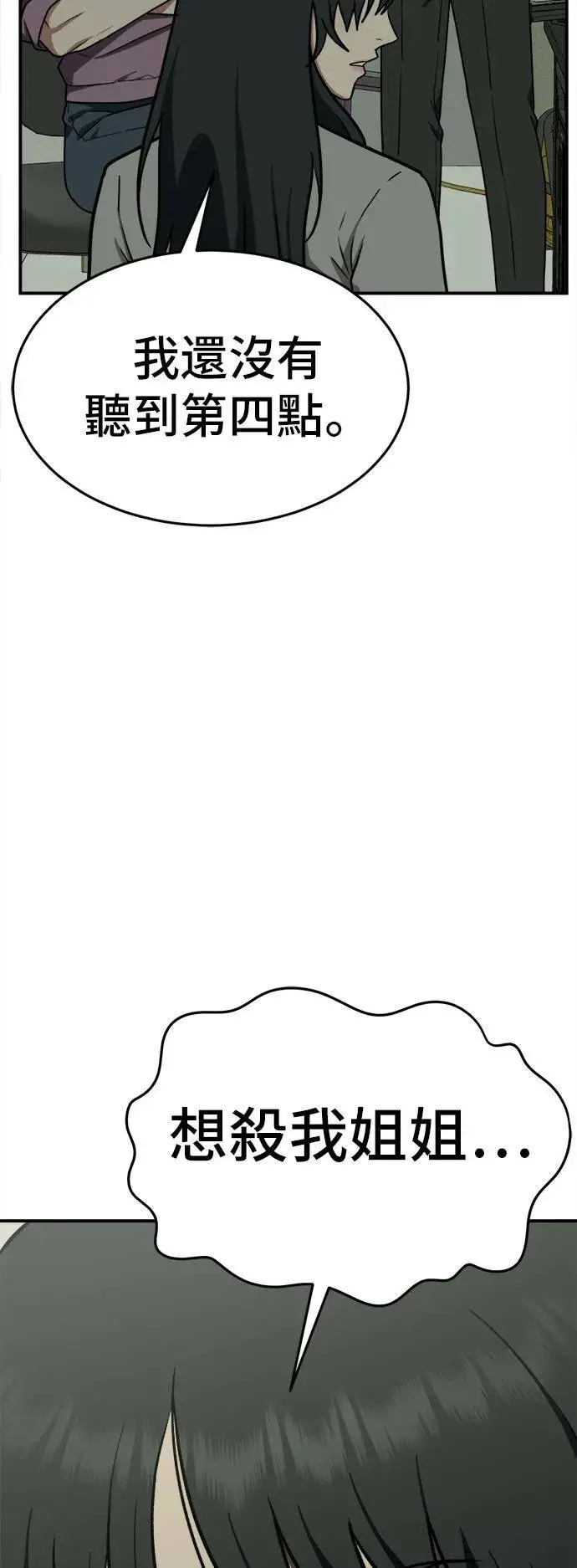 漫画《盗脸人生》秋斗娜 6第87张图