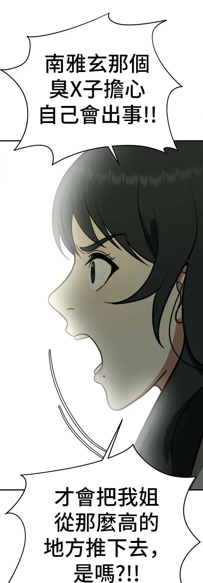 漫画《盗脸人生》秋斗娜 6第92张图