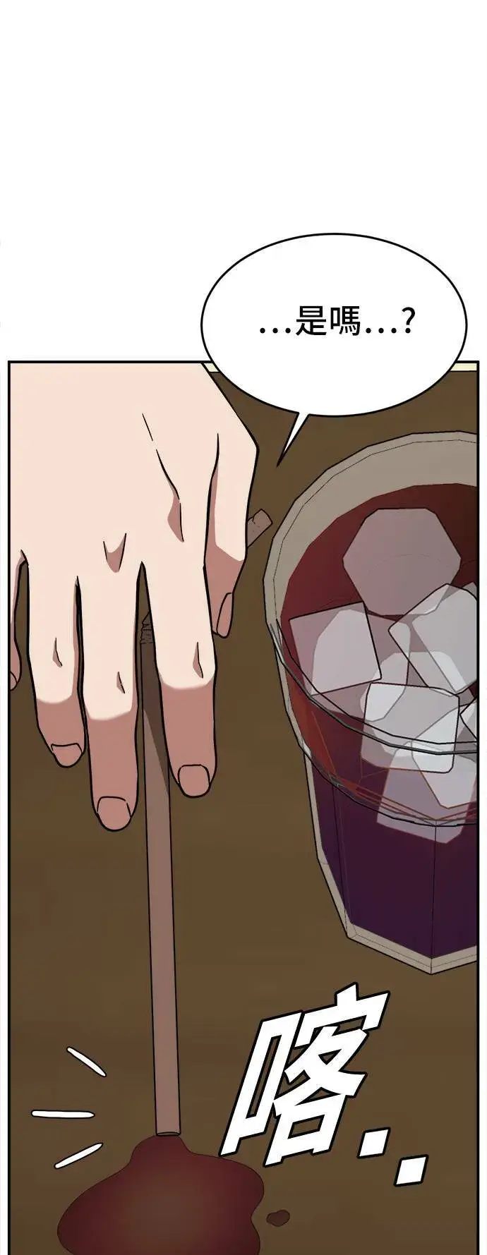 漫画《盗脸人生》秋斗娜 7第104张图