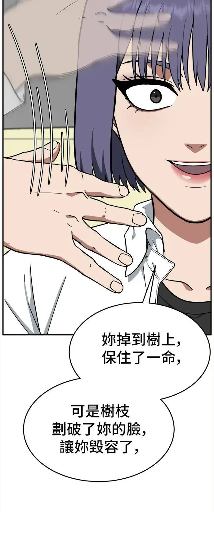 漫画《盗脸人生》秋斗娜 7第106张图