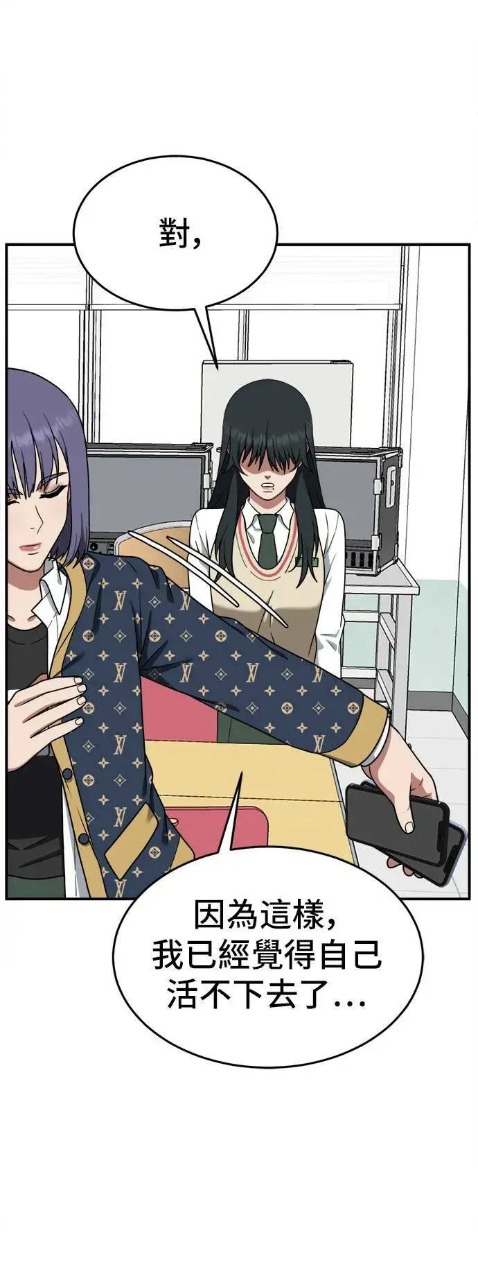 漫画《盗脸人生》秋斗娜 7第24张图