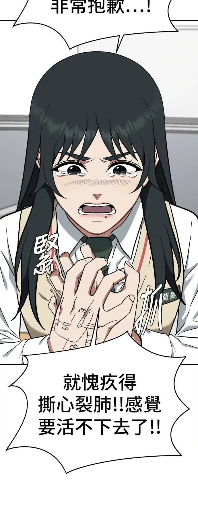 漫画《盗脸人生》秋斗娜 7第26张图