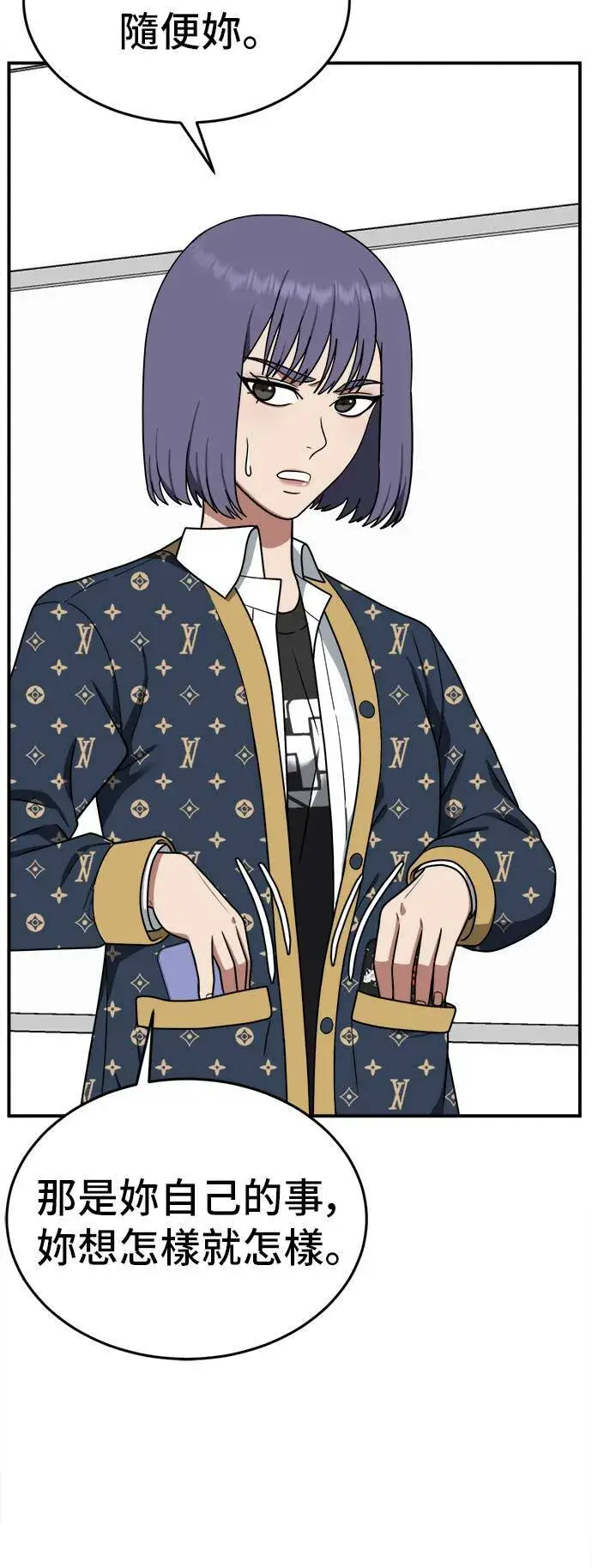漫画《盗脸人生》秋斗娜 7第28张图
