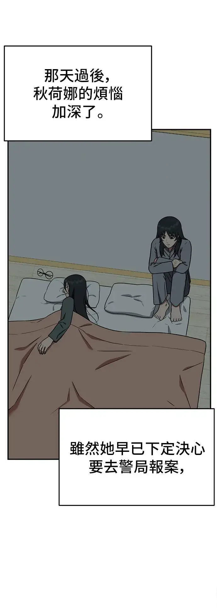 漫画《盗脸人生》秋斗娜 7第35张图