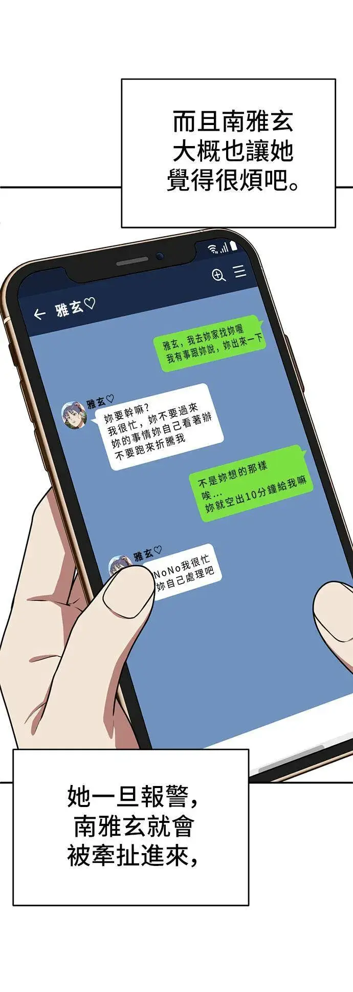 漫画《盗脸人生》秋斗娜 7第37张图