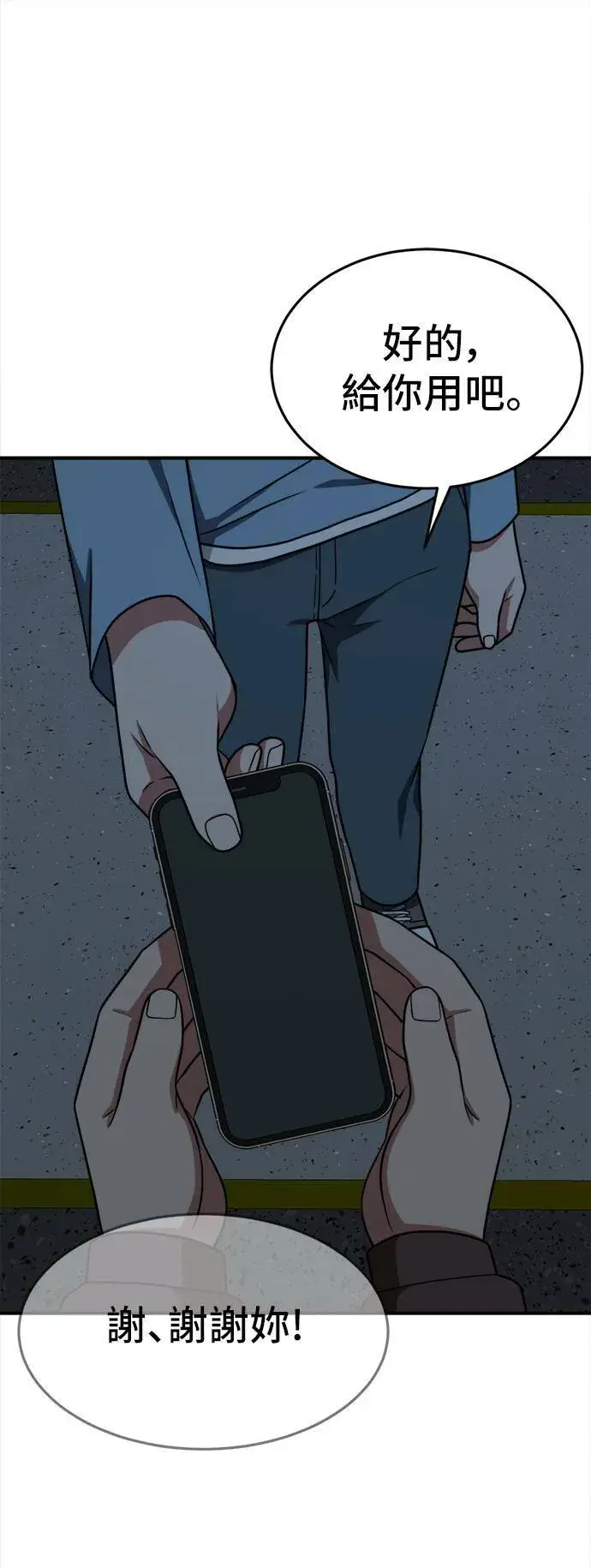 漫画《盗脸人生》秋斗娜 7第46张图
