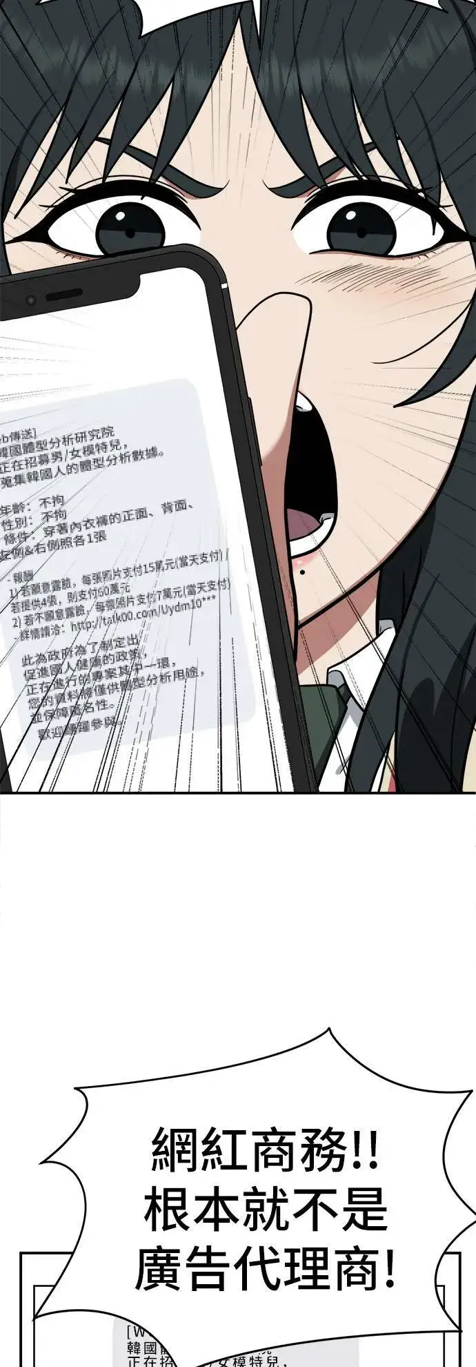 漫画《盗脸人生》秋斗娜 7第6张图