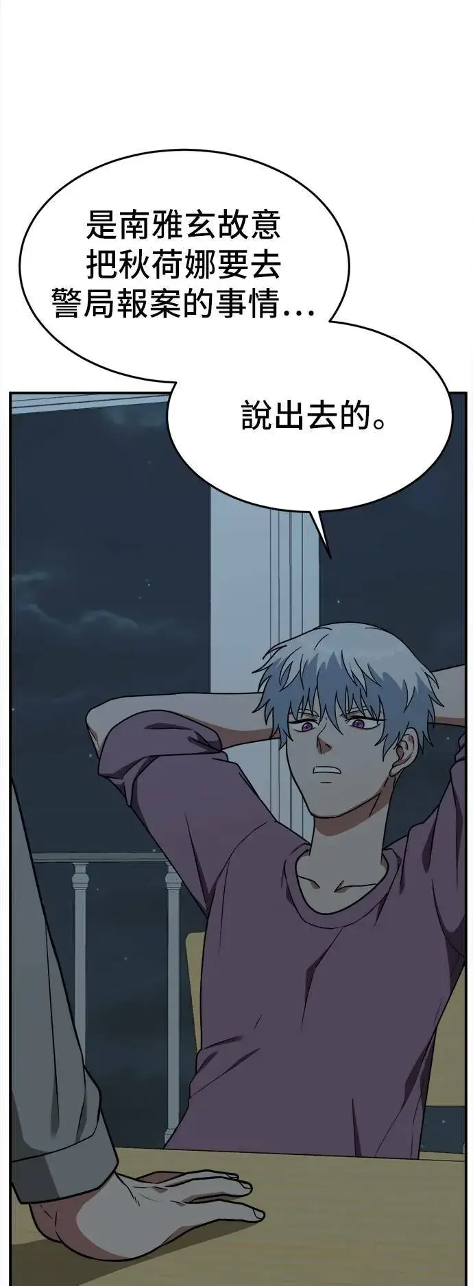 漫画《盗脸人生》秋斗娜 7第72张图